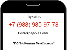 Информация о номере телефона +7 (988) 985-97-78: регион, оператор