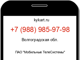 Информация о номере телефона +7 (988) 985-97-98: регион, оператор