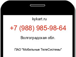 Информация о номере телефона +7 (988) 985-98-64: регион, оператор