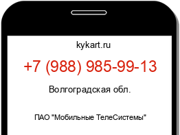 Информация о номере телефона +7 (988) 985-99-13: регион, оператор