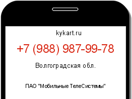 Информация о номере телефона +7 (988) 987-99-78: регион, оператор
