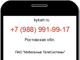 Информация о номере телефона +7 (988) 991-99-17: регион, оператор