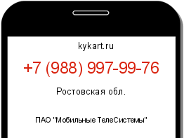 Информация о номере телефона +7 (988) 997-99-76: регион, оператор