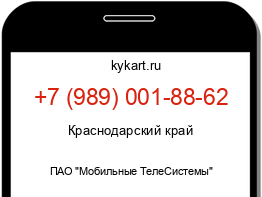 Информация о номере телефона +7 (989) 001-88-62: регион, оператор