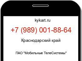 Информация о номере телефона +7 (989) 001-88-64: регион, оператор