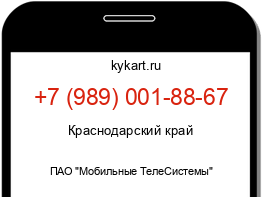 Информация о номере телефона +7 (989) 001-88-67: регион, оператор