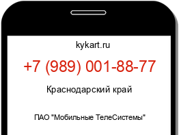 Информация о номере телефона +7 (989) 001-88-77: регион, оператор