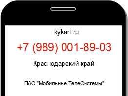 Информация о номере телефона +7 (989) 001-89-03: регион, оператор