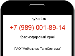 Информация о номере телефона +7 (989) 001-89-14: регион, оператор