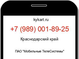 Информация о номере телефона +7 (989) 001-89-25: регион, оператор