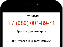 Информация о номере телефона +7 (989) 001-89-71: регион, оператор