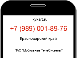 Информация о номере телефона +7 (989) 001-89-76: регион, оператор