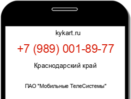 Информация о номере телефона +7 (989) 001-89-77: регион, оператор