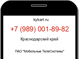 Информация о номере телефона +7 (989) 001-89-82: регион, оператор