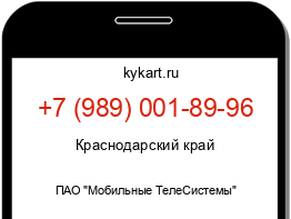 Информация о номере телефона +7 (989) 001-89-96: регион, оператор