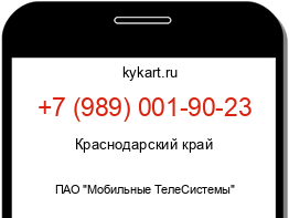 Информация о номере телефона +7 (989) 001-90-23: регион, оператор