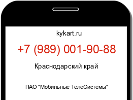 Информация о номере телефона +7 (989) 001-90-88: регион, оператор