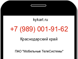 Информация о номере телефона +7 (989) 001-91-62: регион, оператор