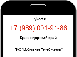 Информация о номере телефона +7 (989) 001-91-86: регион, оператор