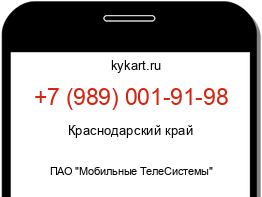 Информация о номере телефона +7 (989) 001-91-98: регион, оператор