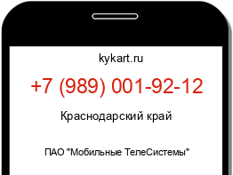 Информация о номере телефона +7 (989) 001-92-12: регион, оператор