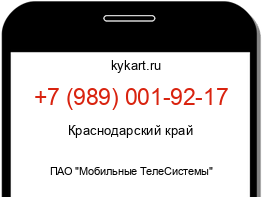 Информация о номере телефона +7 (989) 001-92-17: регион, оператор