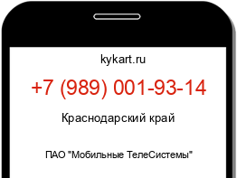 Информация о номере телефона +7 (989) 001-93-14: регион, оператор