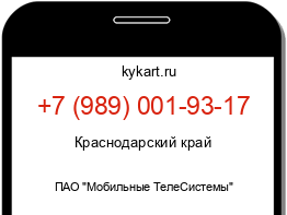 Информация о номере телефона +7 (989) 001-93-17: регион, оператор