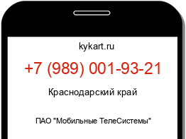 Информация о номере телефона +7 (989) 001-93-21: регион, оператор