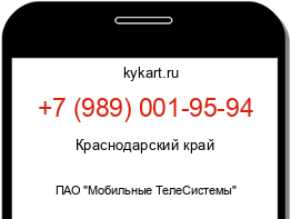 Информация о номере телефона +7 (989) 001-95-94: регион, оператор