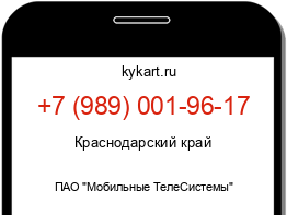 Информация о номере телефона +7 (989) 001-96-17: регион, оператор