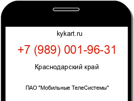 Информация о номере телефона +7 (989) 001-96-31: регион, оператор