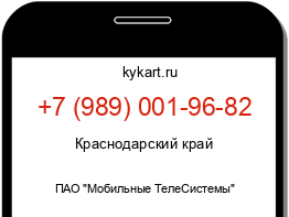 Информация о номере телефона +7 (989) 001-96-82: регион, оператор