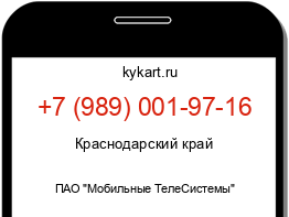 Информация о номере телефона +7 (989) 001-97-16: регион, оператор