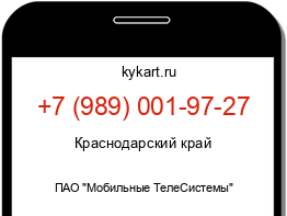 Информация о номере телефона +7 (989) 001-97-27: регион, оператор