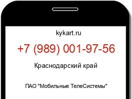 Информация о номере телефона +7 (989) 001-97-56: регион, оператор