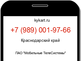 Информация о номере телефона +7 (989) 001-97-66: регион, оператор