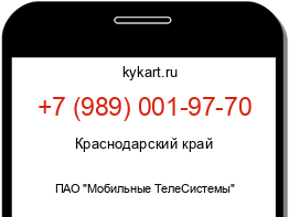 Информация о номере телефона +7 (989) 001-97-70: регион, оператор