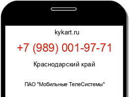 Информация о номере телефона +7 (989) 001-97-71: регион, оператор