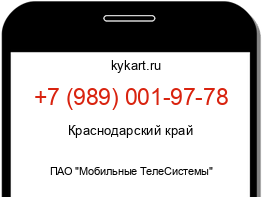 Информация о номере телефона +7 (989) 001-97-78: регион, оператор