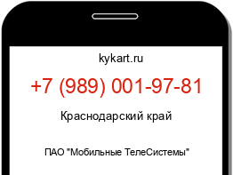 Информация о номере телефона +7 (989) 001-97-81: регион, оператор