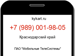 Информация о номере телефона +7 (989) 001-98-05: регион, оператор