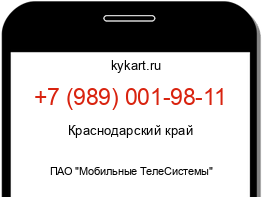 Информация о номере телефона +7 (989) 001-98-11: регион, оператор