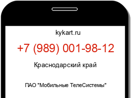 Информация о номере телефона +7 (989) 001-98-12: регион, оператор