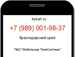 Информация о номере телефона +7 (989) 001-98-37: регион, оператор