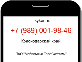 Информация о номере телефона +7 (989) 001-98-46: регион, оператор