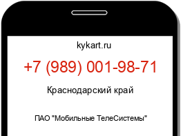 Информация о номере телефона +7 (989) 001-98-71: регион, оператор