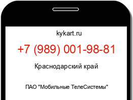 Информация о номере телефона +7 (989) 001-98-81: регион, оператор