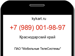 Информация о номере телефона +7 (989) 001-98-97: регион, оператор