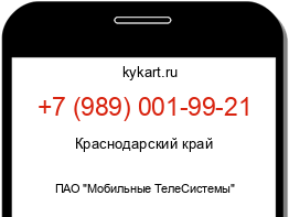 Информация о номере телефона +7 (989) 001-99-21: регион, оператор